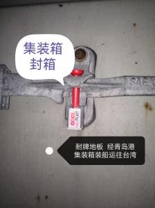 集裝箱發(fā)往臺(tái)灣